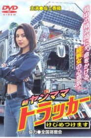 New Young Mama Trucker: I’ll Settle This Once and for All 1999 one on netflix
