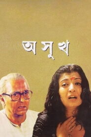 Asukh 1999 one on netflix