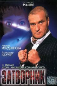 Recluse 2000 one on netflix