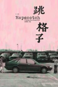 Hopscotch 2007 one on netflix