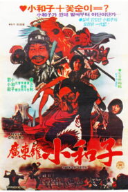 Master Of Guangdong Hall 1983 one on netflix