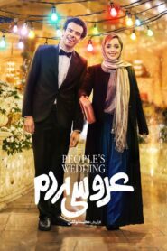 People’s Wedding 2023 one on netflix