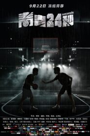 24 Seconds 2018 one on netflix