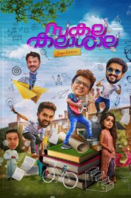 Sakalakalashala 2019 one on netflix