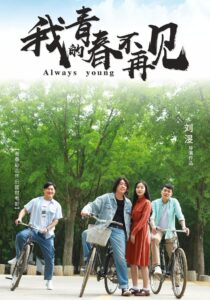 Always Young 2023 one on netflix