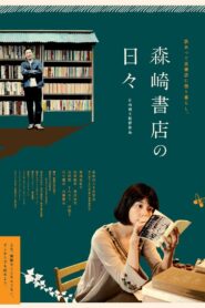 The Days of Morisaki Bookstore 2010 one on netflix