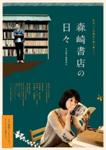 The Days of Morisaki Bookstore 2010 one on netflix