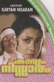 Karyam Nissaram 1983 one on netflix
