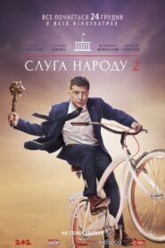 Servant Of The People 2 2016 one on netflix