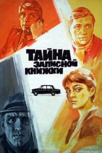 The Secret of the Notebook 1981 one on netflix