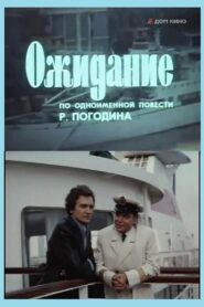 Waiting 1981 one on netflix