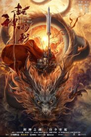 God of Trident: YangJian 2022 one on netflix