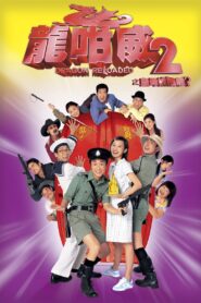 Dragon Reloaded 2005 one on netflix