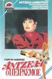 Antzela, o peirasmos 1988 one on netflix