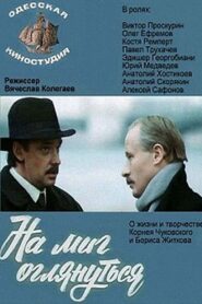 A Moment to Look Back 1985 one on netflix