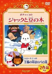 Pochacco in Jack and the Beanstalk 2010 one on netflix