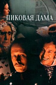 The Queen of Spades 1982 one on netflix