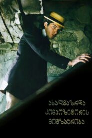 Voyage of the Young Composer 1985 one on netflix