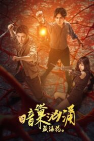 The Secret Lair of the Tibetan Flower 2024 one on netflix