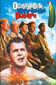Peculiarities of the National Fishing 1998 one on netflix