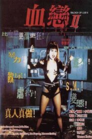 Trilogy of Lust II 1996 one on netflix