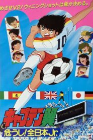 Captain Tsubasa Movie 02: Danger! All Japan Junior Team 1985 one on netflix