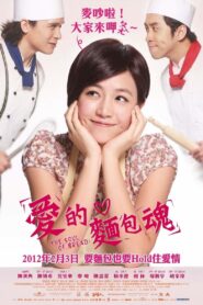 The Soul of Bread 2012 one on netflix