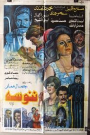 Nannousah 1992 one on netflix