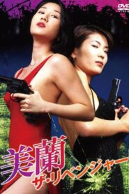 Miran, The Revenger 1996 one on netflix
