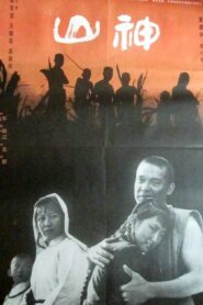 God of the Mountain 1992 one on netflix