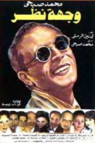 A Point Of View 1989 one on netflix
