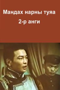The Rays of the Rising Sun: Episode 2 1987 one on netflix