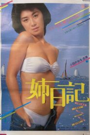 Elder Sister’s Diary 1984 one on netflix
