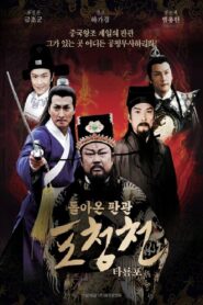 New Justice Bao – Beating the Dragon Robe 2008 one on netflix