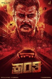 Kranti 2023 one on netflix
