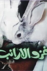 The Rabbits invasion 1992 one on netflix