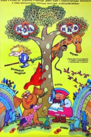 Cat and Company 1990 one on netflix
