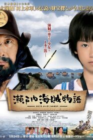 Samurai Pirates 2013 one on netflix