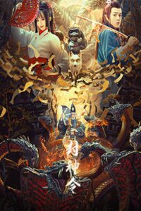League of Gods: Enfeoffment Order 2021 one on netflix
