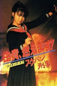 Yuki, Moemasu! Making of Sukeban Deka 1985 one on netflix