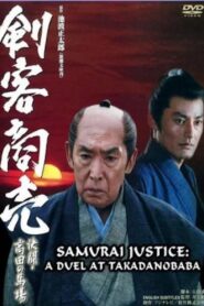 Samurai Justice: A Duel at Takadanobara 2005 one on netflix
