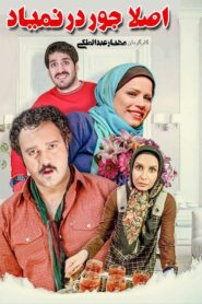 Aslan Joor Darnemiad 2015 one on netflix