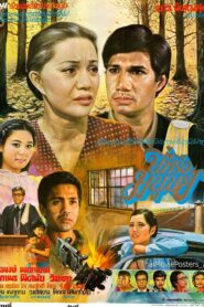 นี่หรือมนุษย์ 1982 one on netflix