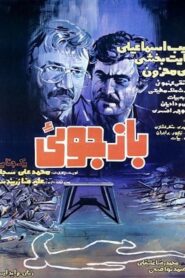 A Murder Investigation 1983 one on netflix