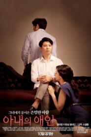 My Wife’s Lover 2015 one on netflix
