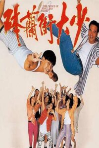 The Prince of Portland Street 1993 one on netflix