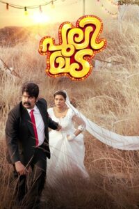 Pulimada 2023 one on netflix
