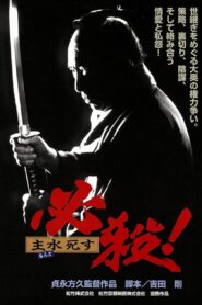 Sure Death 6 1996 one on netflix