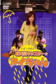 Weather Girl 2008 one on netflix