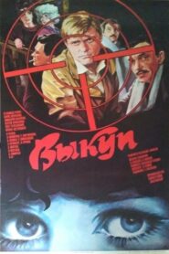 Ransom 1987 one on netflix